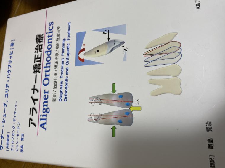 インビザライン矯正医尾島賢治先生から学ぶ本